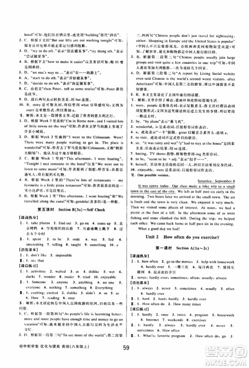 BBS精品系列2019秋初中新学案优化与提高英语八年级上册参考答案 BBS精品系列2019秋初中新学案优化与提高英语八年级上册参考答案