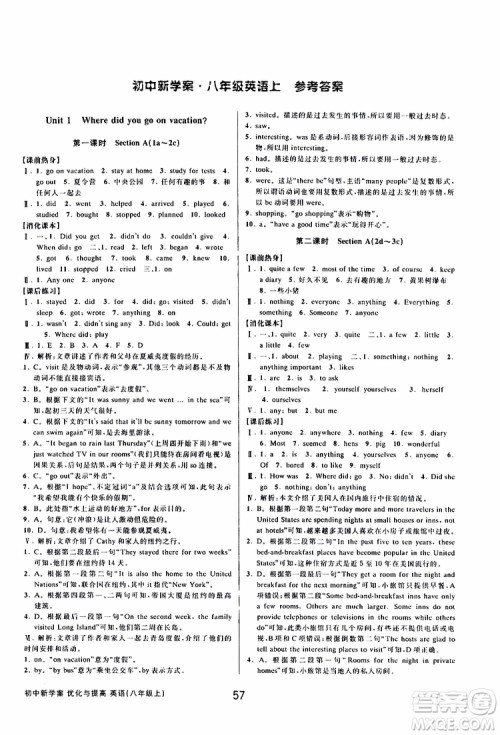 BBS精品系列2019秋初中新学案优化与提高英语八年级上册参考答案 BBS精品系列2019秋初中新学案优化与提高英语八年级上册参考答案
