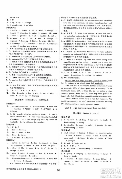 BBS精品系列2019秋初中新学案优化与提高英语八年级上册参考答案 BBS精品系列2019秋初中新学案优化与提高英语八年级上册参考答案