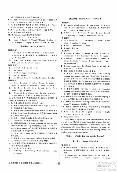 BBS精品系列2019秋初中新学案优化与提高英语八年级上册参考答案 BBS精品系列2019秋初中新学案优化与提高英语八年级上册参考答案