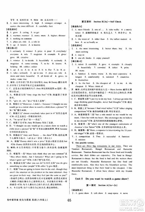 BBS精品系列2019秋初中新学案优化与提高英语八年级上册参考答案 BBS精品系列2019秋初中新学案优化与提高英语八年级上册参考答案