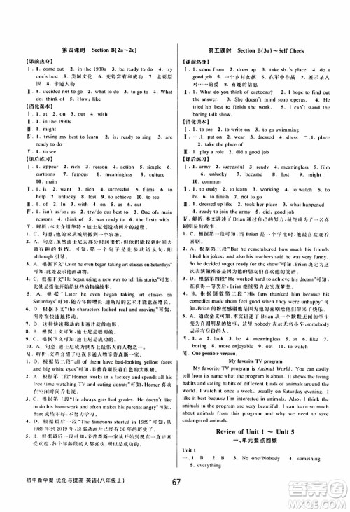 BBS精品系列2019秋初中新学案优化与提高英语八年级上册参考答案 BBS精品系列2019秋初中新学案优化与提高英语八年级上册参考答案