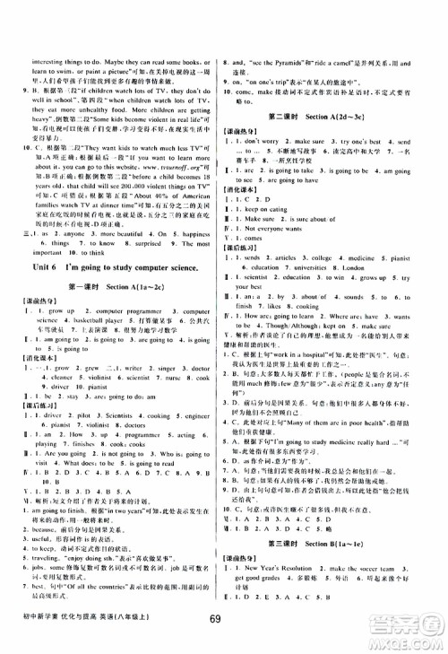 BBS精品系列2019秋初中新学案优化与提高英语八年级上册参考答案 BBS精品系列2019秋初中新学案优化与提高英语八年级上册参考答案