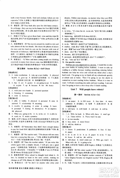 BBS精品系列2019秋初中新学案优化与提高英语八年级上册参考答案 BBS精品系列2019秋初中新学案优化与提高英语八年级上册参考答案