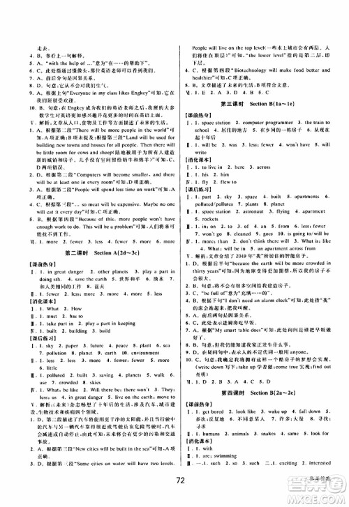 BBS精品系列2019秋初中新学案优化与提高英语八年级上册参考答案 BBS精品系列2019秋初中新学案优化与提高英语八年级上册参考答案