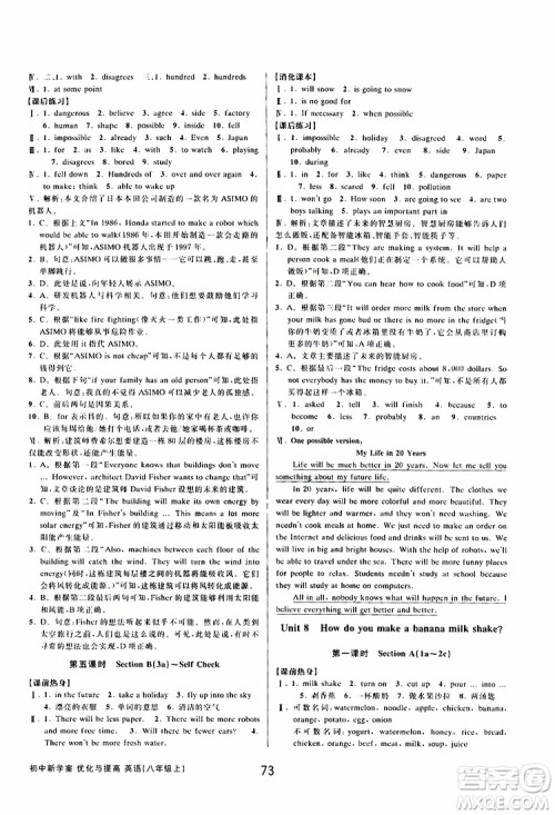 BBS精品系列2019秋初中新学案优化与提高英语八年级上册参考答案 BBS精品系列2019秋初中新学案优化与提高英语八年级上册参考答案