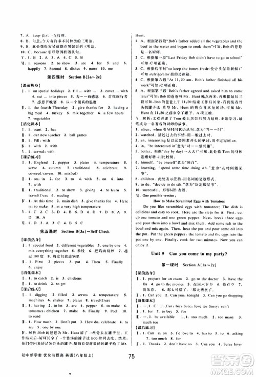 BBS精品系列2019秋初中新学案优化与提高英语八年级上册参考答案 BBS精品系列2019秋初中新学案优化与提高英语八年级上册参考答案