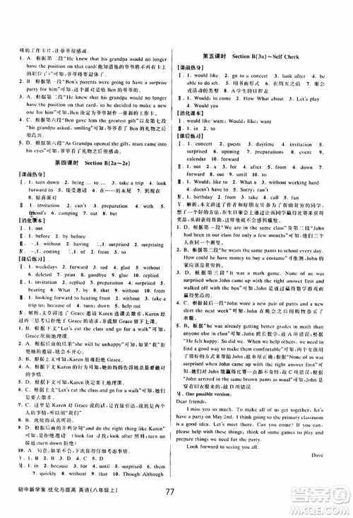 BBS精品系列2019秋初中新学案优化与提高英语八年级上册参考答案 BBS精品系列2019秋初中新学案优化与提高英语八年级上册参考答案