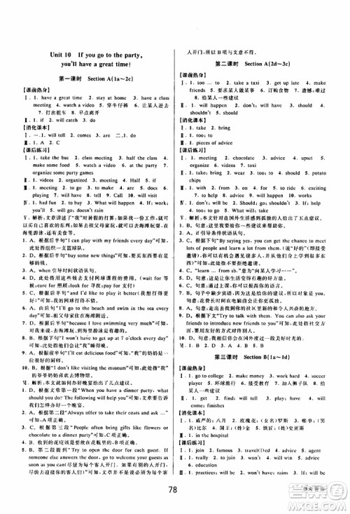 BBS精品系列2019秋初中新学案优化与提高英语八年级上册参考答案 BBS精品系列2019秋初中新学案优化与提高英语八年级上册参考答案