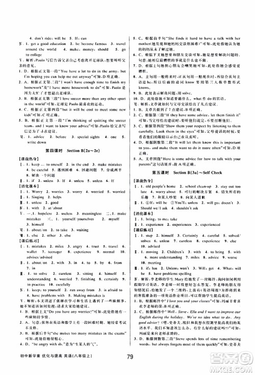 BBS精品系列2019秋初中新学案优化与提高英语八年级上册参考答案 BBS精品系列2019秋初中新学案优化与提高英语八年级上册参考答案