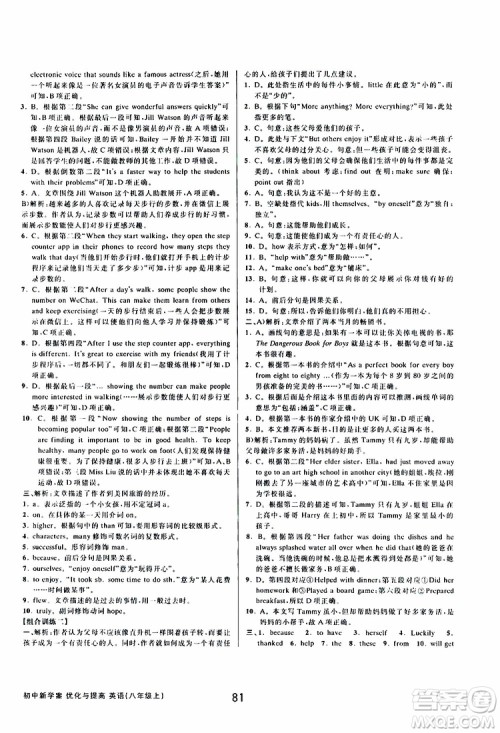 BBS精品系列2019秋初中新学案优化与提高英语八年级上册参考答案 BBS精品系列2019秋初中新学案优化与提高英语八年级上册参考答案