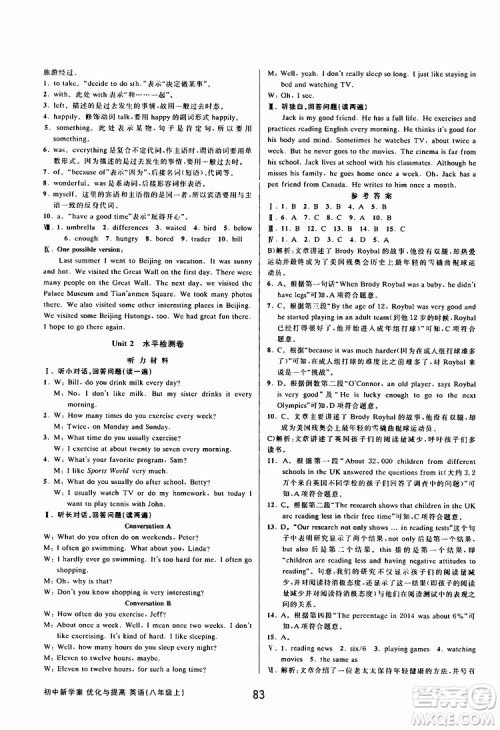 BBS精品系列2019秋初中新学案优化与提高英语八年级上册参考答案 BBS精品系列2019秋初中新学案优化与提高英语八年级上册参考答案