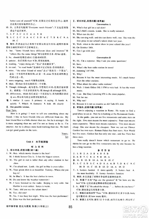 BBS精品系列2019秋初中新学案优化与提高英语八年级上册参考答案 BBS精品系列2019秋初中新学案优化与提高英语八年级上册参考答案