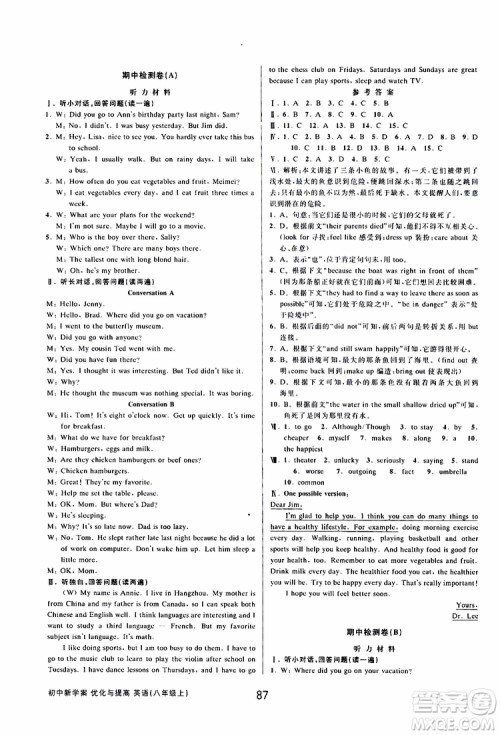 BBS精品系列2019秋初中新学案优化与提高英语八年级上册参考答案 BBS精品系列2019秋初中新学案优化与提高英语八年级上册参考答案