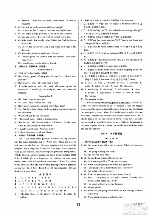 BBS精品系列2019秋初中新学案优化与提高英语八年级上册参考答案 BBS精品系列2019秋初中新学案优化与提高英语八年级上册参考答案