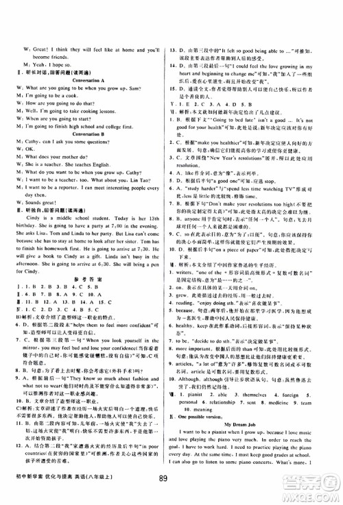 BBS精品系列2019秋初中新学案优化与提高英语八年级上册参考答案 BBS精品系列2019秋初中新学案优化与提高英语八年级上册参考答案