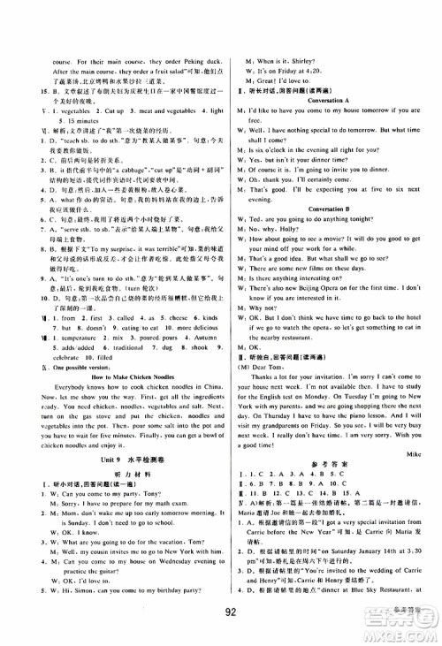 BBS精品系列2019秋初中新学案优化与提高英语八年级上册参考答案 BBS精品系列2019秋初中新学案优化与提高英语八年级上册参考答案