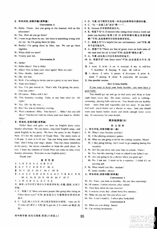 BBS精品系列2019秋初中新学案优化与提高英语八年级上册参考答案 BBS精品系列2019秋初中新学案优化与提高英语八年级上册参考答案