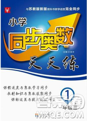河海大学出版社2019小学同步奥数天天练一年级上册SJ苏教版参考答案