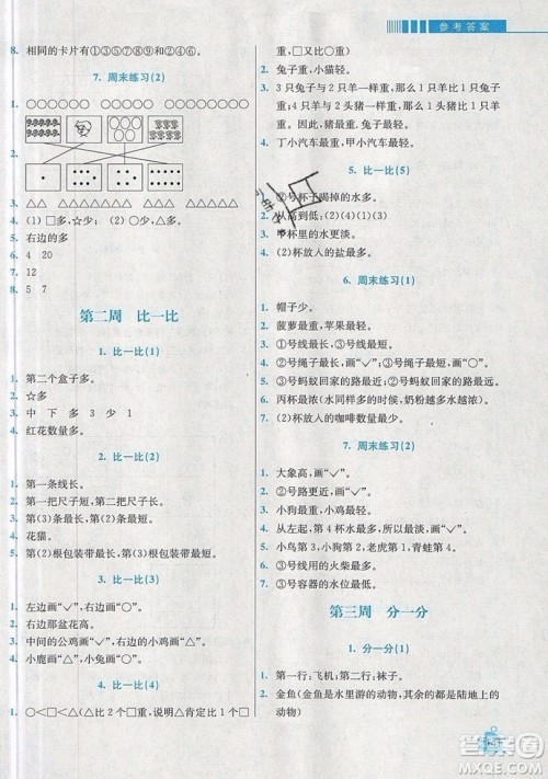 河海大学出版社2019小学同步奥数天天练一年级上册SJ苏教版参考答案