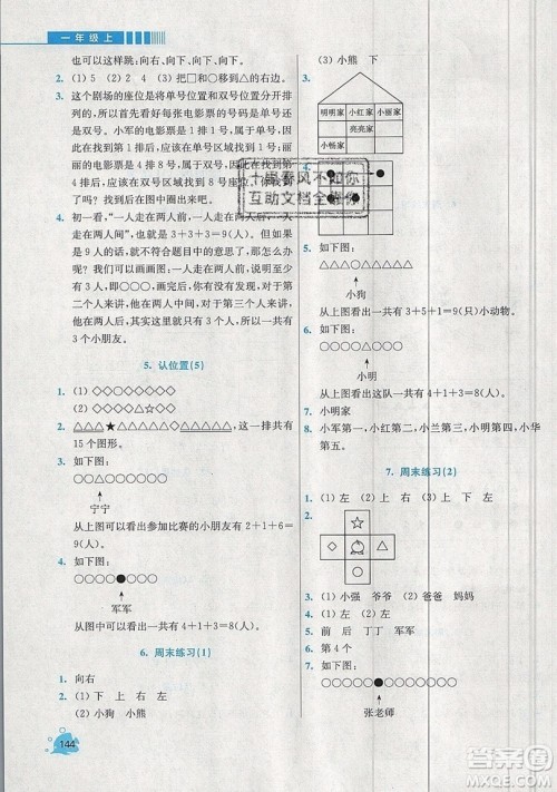 河海大学出版社2019小学同步奥数天天练一年级上册SJ苏教版参考答案