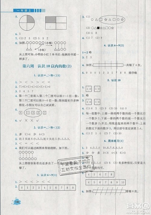 河海大学出版社2019小学同步奥数天天练一年级上册SJ苏教版参考答案