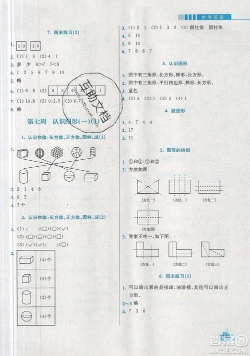 河海大学出版社2019小学同步奥数天天练一年级上册SJ苏教版参考答案