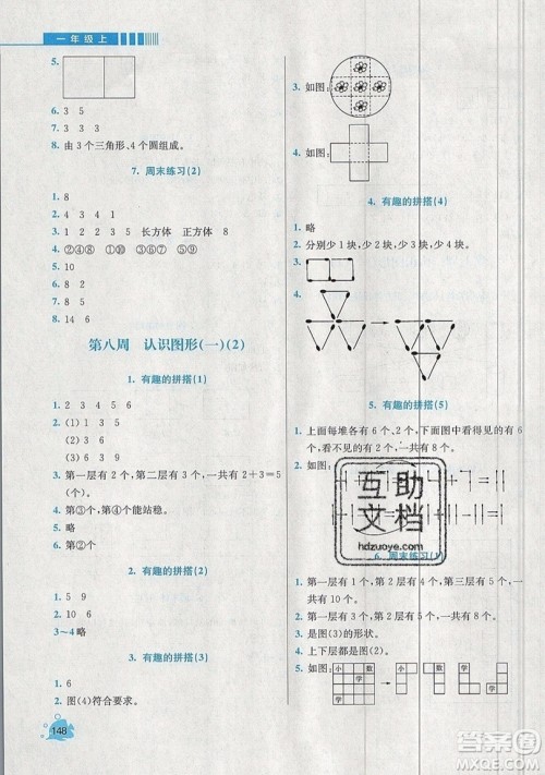 河海大学出版社2019小学同步奥数天天练一年级上册SJ苏教版参考答案