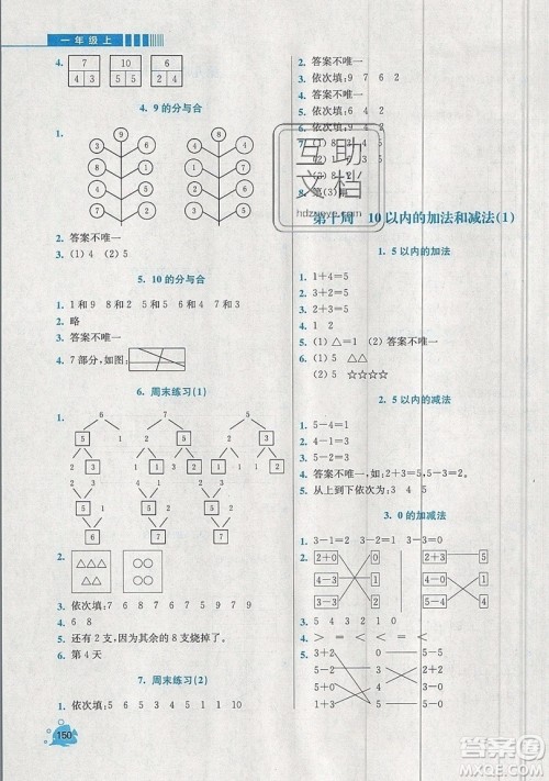 河海大学出版社2019小学同步奥数天天练一年级上册SJ苏教版参考答案