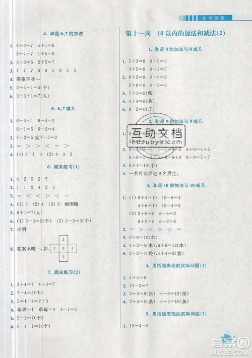 河海大学出版社2019小学同步奥数天天练一年级上册SJ苏教版参考答案