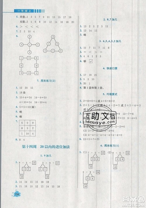 河海大学出版社2019小学同步奥数天天练一年级上册SJ苏教版参考答案