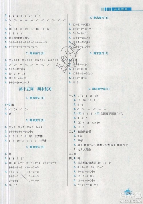 河海大学出版社2019小学同步奥数天天练一年级上册SJ苏教版参考答案
