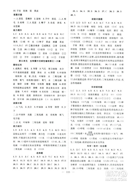 智慧万羽2019名师学案分层进阶学习七年级生物上册答案 智慧万羽2019名师学案分层进阶学习七年级生物上册答案
