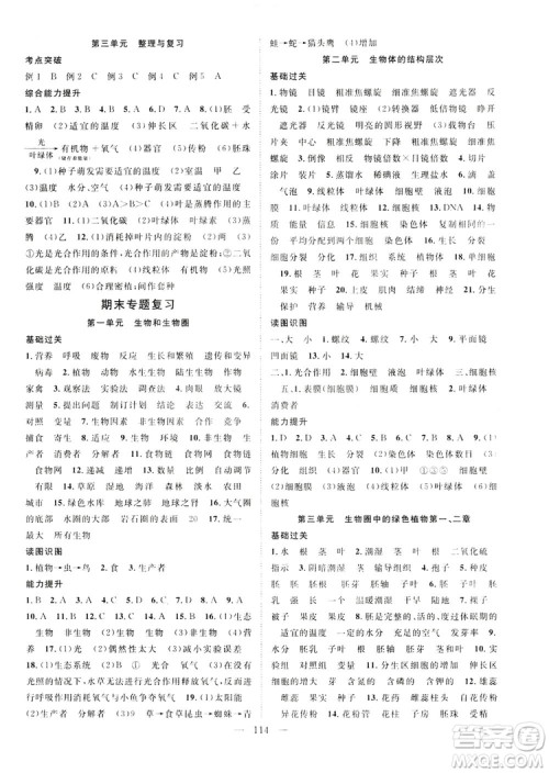 智慧万羽2019名师学案分层进阶学习七年级生物上册答案 智慧万羽2019名师学案分层进阶学习七年级生物上册答案