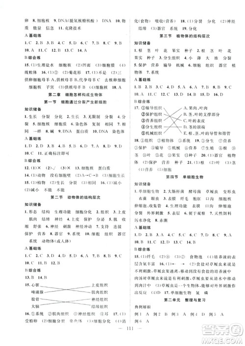 智慧万羽2019名师学案分层进阶学习七年级生物上册答案 智慧万羽2019名师学案分层进阶学习七年级生物上册答案