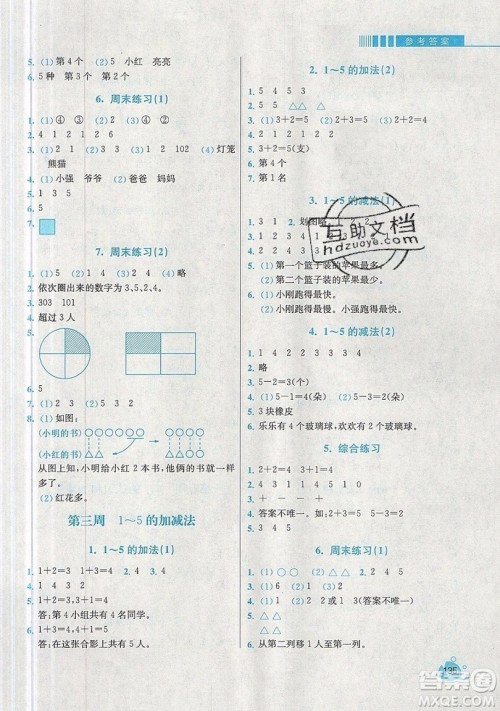 河海大学出版社2019小学同步奥数天天练一年级上册RJ人教版参考答案