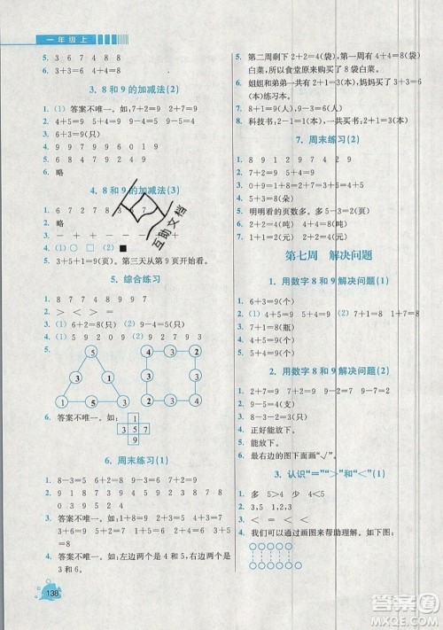 河海大学出版社2019小学同步奥数天天练一年级上册RJ人教版参考答案