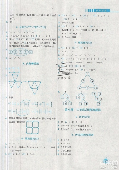 河海大学出版社2019小学同步奥数天天练一年级上册RJ人教版参考答案