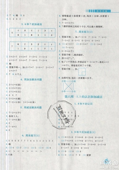 河海大学出版社2019小学同步奥数天天练一年级上册RJ人教版参考答案