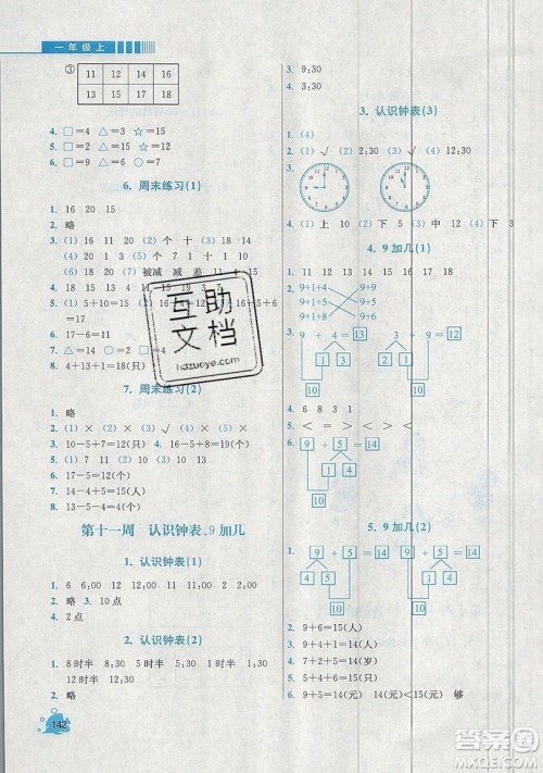 河海大学出版社2019小学同步奥数天天练一年级上册RJ人教版参考答案