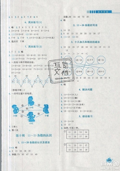 河海大学出版社2019小学同步奥数天天练一年级上册RJ人教版参考答案