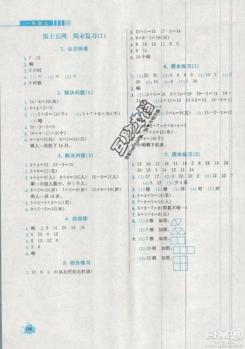 河海大学出版社2019小学同步奥数天天练一年级上册RJ人教版参考答案