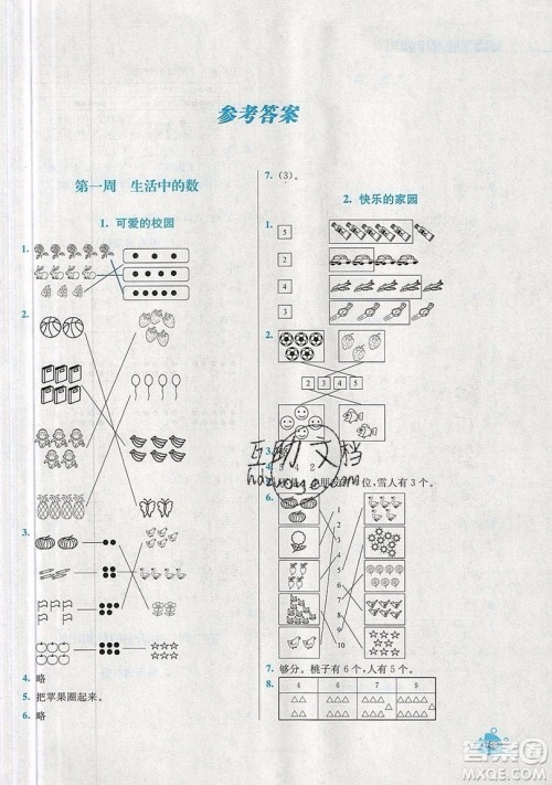 河海大学出版社2019小学同步奥数天天练一年级上册北师大版参考答案