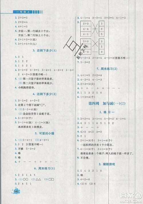 河海大学出版社2019小学同步奥数天天练一年级上册北师大版参考答案