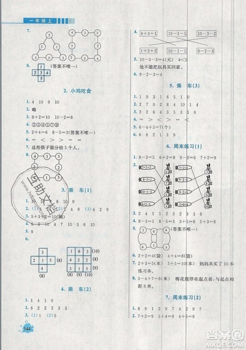 河海大学出版社2019小学同步奥数天天练一年级上册北师大版参考答案