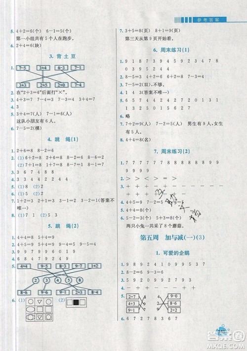 河海大学出版社2019小学同步奥数天天练一年级上册北师大版参考答案