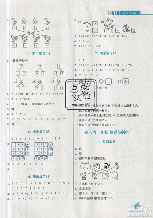 河海大学出版社2019小学同步奥数天天练一年级上册北师大版参考答案