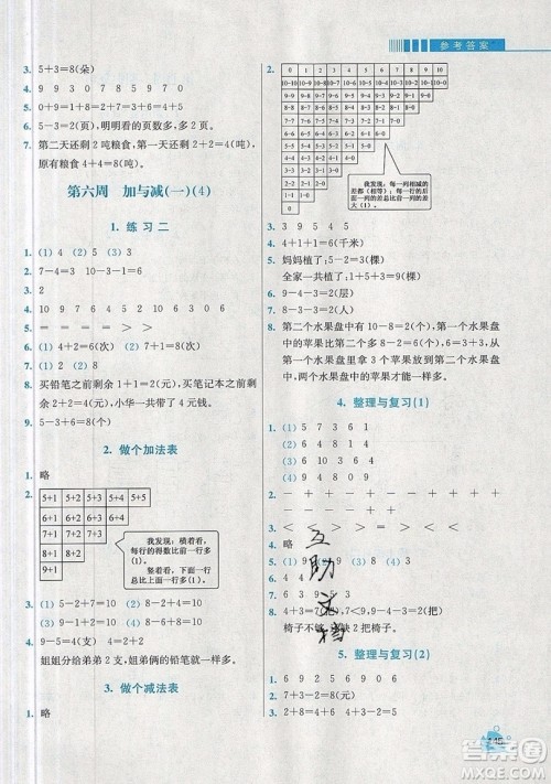 河海大学出版社2019小学同步奥数天天练一年级上册北师大版参考答案