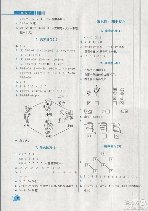 河海大学出版社2019小学同步奥数天天练一年级上册北师大版参考答案