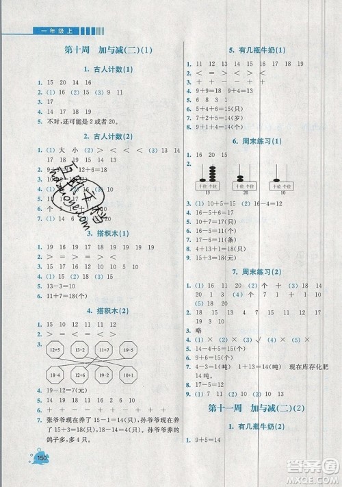 河海大学出版社2019小学同步奥数天天练一年级上册北师大版参考答案